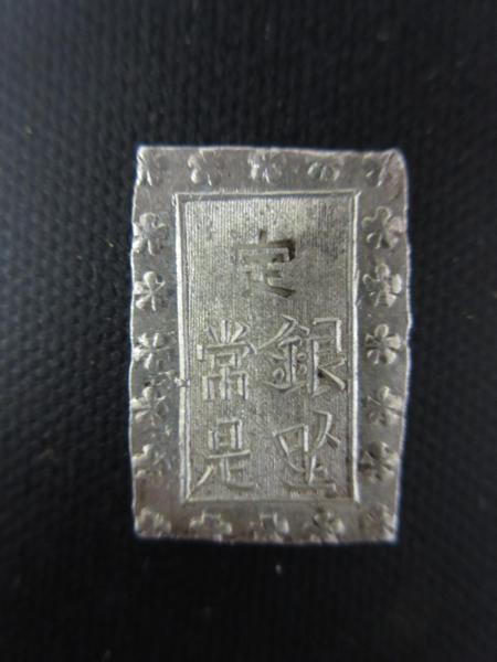 一分銀 2点 コレクション 硬貨 古銭 総重量 約17.0g 29千120 【公式通販】