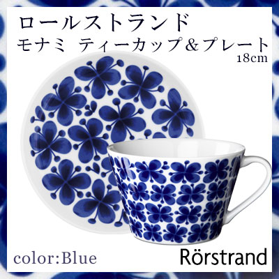 新品　ロールストランド モナミ カップ＆プレート セット　北欧