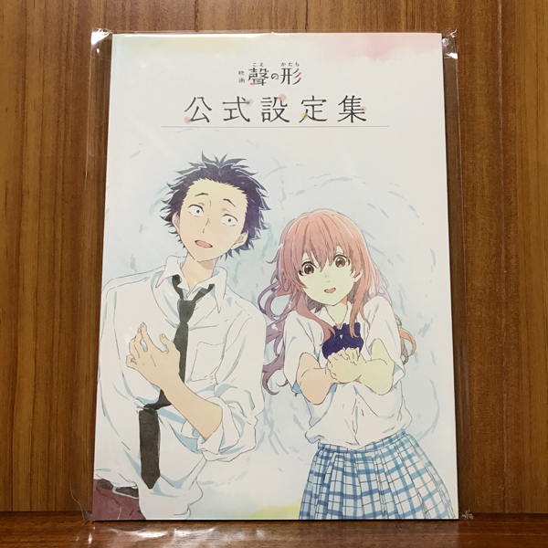 映画 聲の形 公式設定集 新品未開封 京アニ 設定資料集 聲の形 【公式