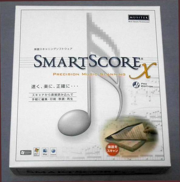 楽譜スキャニングソフトウェア　Smart Score X Pro 日本語版
