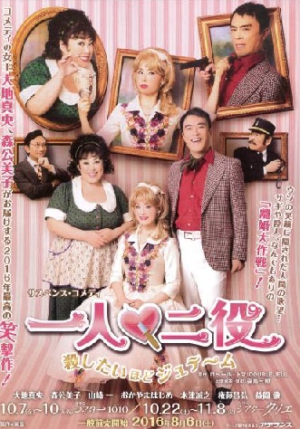 ★10/30 17時～シアタークリエ　一人二役　中央ブロックＡ席券①