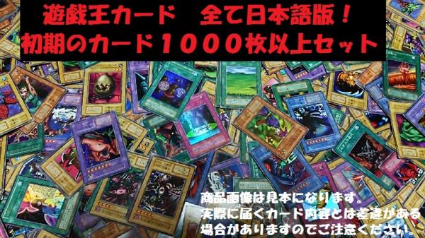 遊戯王☆超レア☆大量☆初期のみ1000枚 キラ有 1円～ まとめ売り
