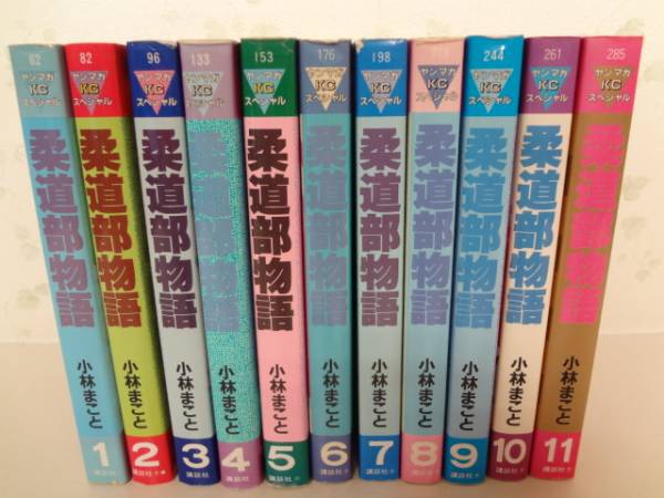 柔道部物語 全11巻 小林まこと 柔道部物語 全11巻セット - メルカリ