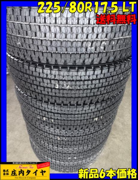 新品■送料無料■225/80R17.5■冬6本LT 16年製 4t車 225/80-17.5