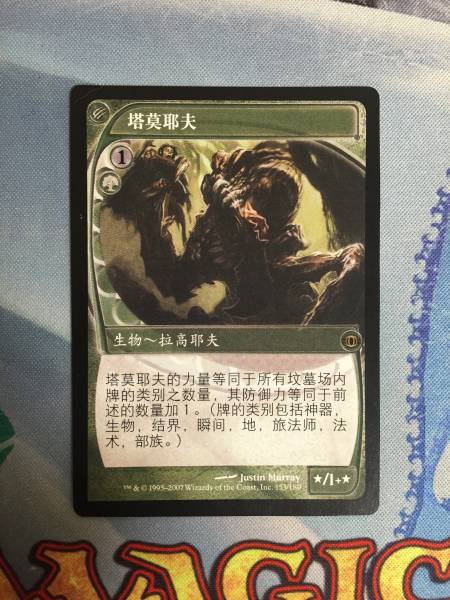 タルモゴイフ　foil 初版　mtg 未来予知 1円～MTG タルモゴイフ 未来予知 中国語 1円～MTG タルモゴイフ 未来