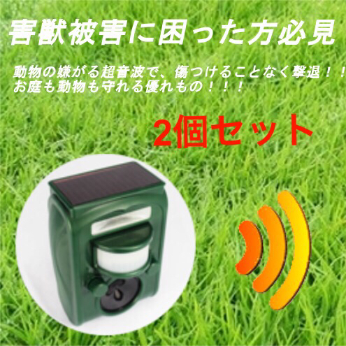 動物 撃退器 野良猫 猫退治 猫よけ ネズミソーラーパネル 超音波