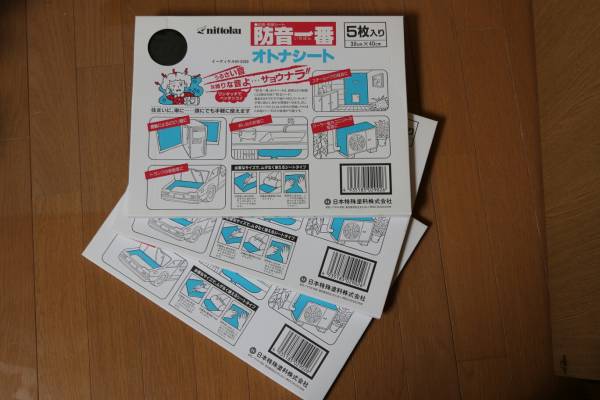 ☆防音一番☆ オトナシート 300×400mm ５枚入り ３箱
