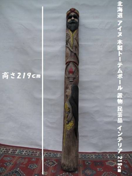 北海道 アイヌ 木製トーテムポール 置物 民芸品インテリア（7） 希少