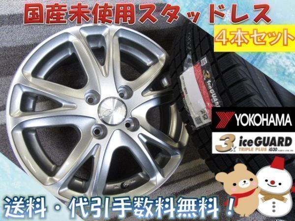 ice GUARD ヨコハマ 175／65R15（スタッドレスタイヤ・ホイールセット 
