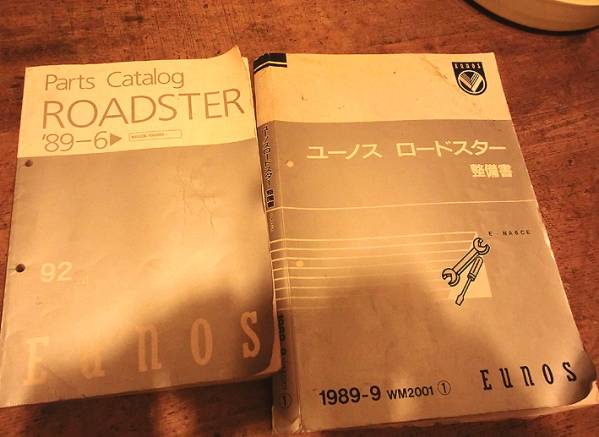 ユーノス ロードスター 整備書 1989年発行 ユーノスロードスター 整備書、パーツリスト 89年 他 ユーノス