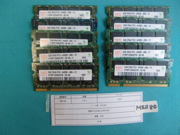 ME1180★hynix/PC2-6400/2GB×10枚/ノート用
