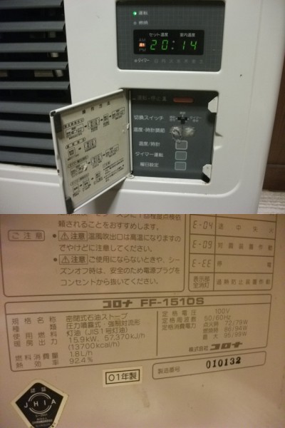 高級 コロナ 業務用FF式ストーブ FF-1510S 暖房 燃える