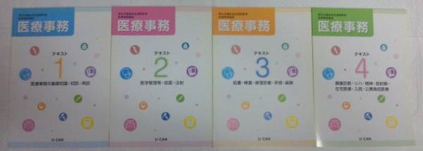 U-CAN ユーキャン 医療事務講座セット ほぼ新品(2015年10月購入)