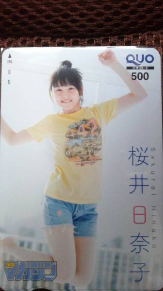 桜庭日奈子少年マガジン抽選プレクオカード