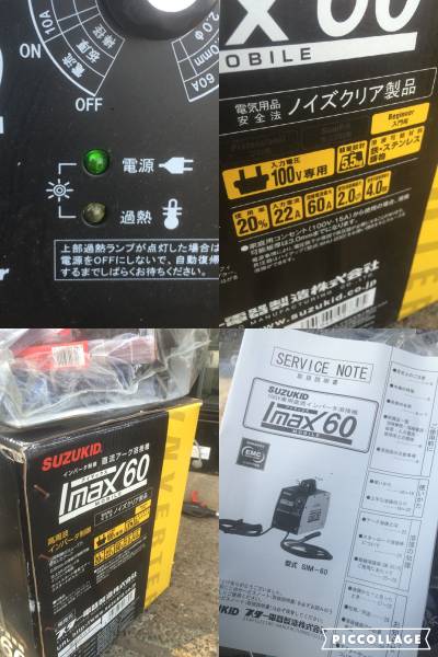スズキッド◆100V◆直流インバータ◆溶接機◆IMAX60◆おまけ付き