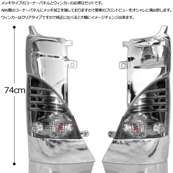 1円～ 日野 レンジャープロ コーナーパネル & クリアウインカー #_sno