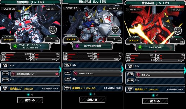 スーパーガンダムロワイヤル 初期アカ 最新&☆4 計6体 ⁄ スーパー