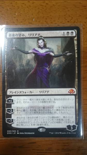 最後の望み、リリアナ1枚 日本語版 ノーマルカード Magic: The