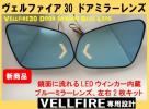 ヴェルファイア 30系 LEDウィンカー付き ドアミラーブルーレンズ