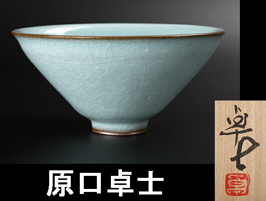 【千】原口卓士　「粉青　茶碗」　共箱　青磁