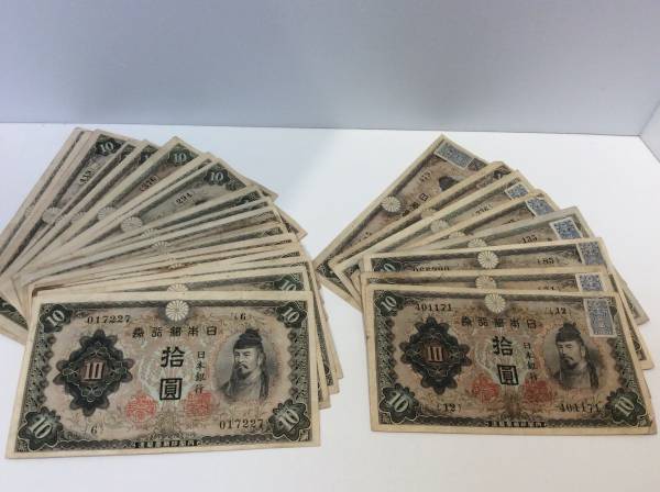 旧紙幣 古紙幣 古札 古銭 4次 和気清麻呂10円札 証紙