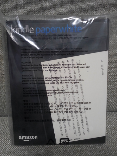 Kindle Paperwhite Wi-Fi 、2016年8月購入 ブラック 新品○●