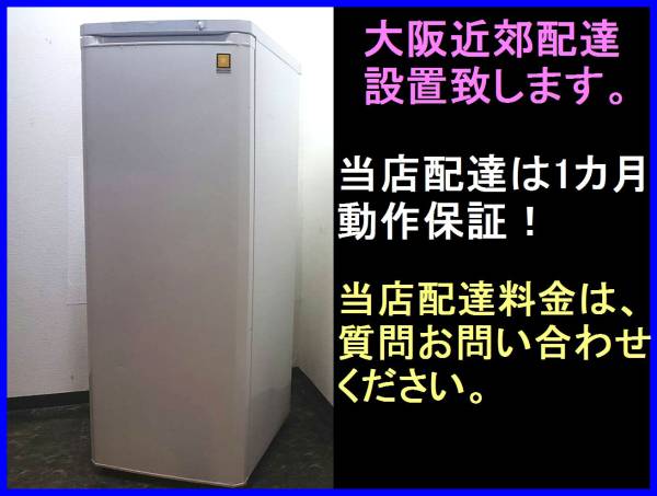 税込！レマコム 電気冷凍庫 178L 100V 1ドア w550 中古 h341