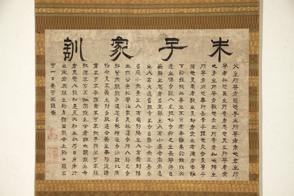 石川丈山 朱子家訓【宮内省便箋有】江戸前期漢詩人・書家 三河