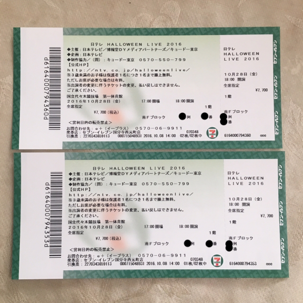 10/28 日テレHALLOWEEN LIVE2016 チケット2枚 1階関係者席付近
