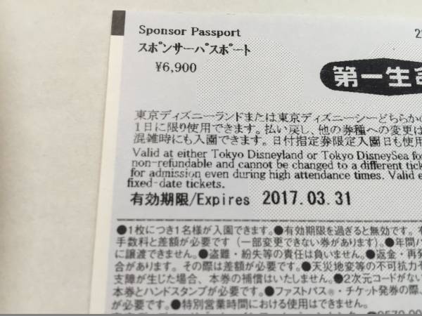 混雑時ok 第一生命スポンサーチケット １枚 ディズニー ディズニーリゾート共通券 売買されたオークション情報 Yahooの商品情報をアーカイブ公開 オークファン Aucfan Com
