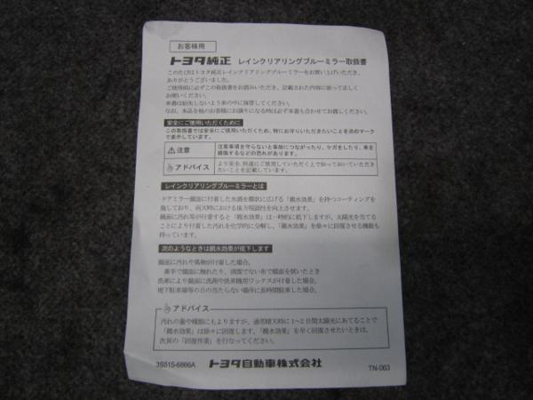 ■パッソ　KGC30　ドアミラー　レインクリアリングブルーミラー