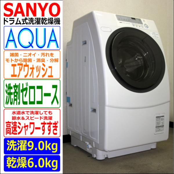 SANYO☆AQUA☆エアウォッシュ☆ドラム式洗乾機☆洗9乾6(6S12020