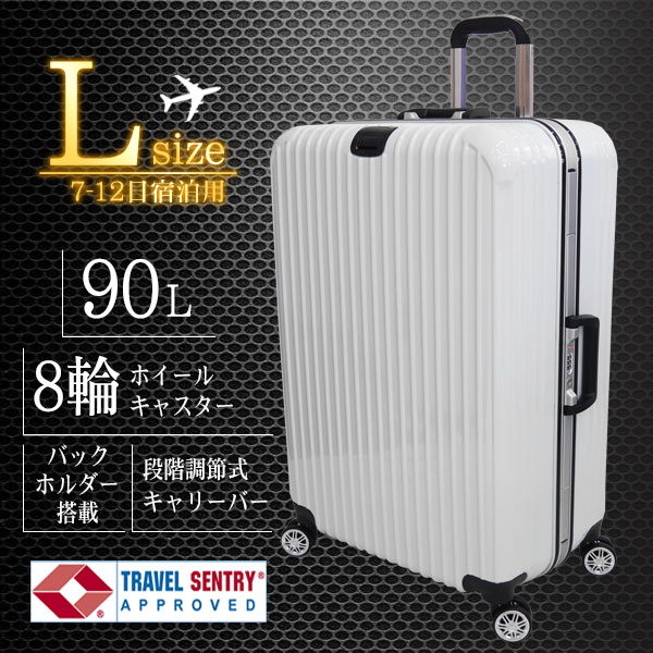 アルミフレーム Lサイズ TSAロック スーツケース ○L大型 アルミフレーム TSAロック搭載 PC素材 スーツケース 白