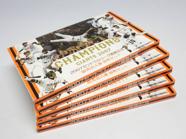 2007セントラルリーグ優勝記念 読売巨人軍 貨幣セット