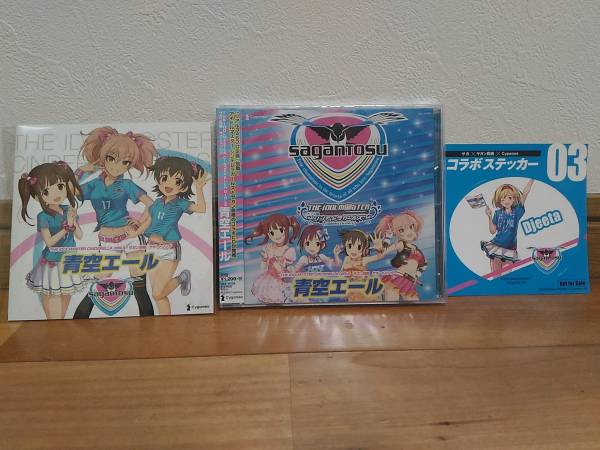 アイマス　アイドルマスターシンデレラガールズ限定CD青空エール