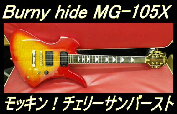 ☆ Burny MG-105X hideモデル チェリーサンバースト ☆ ----- 【公式通販】