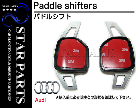 AUDI アルミ ヘアライン パドル シフト A1 A3 A4 A5 A6 A7 TT