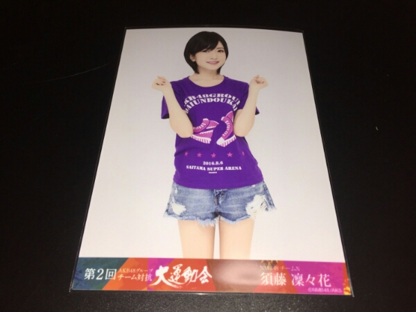 AKB48 第２回 大運動会 予約特典 生写真 １種コンプ 須藤凜々花