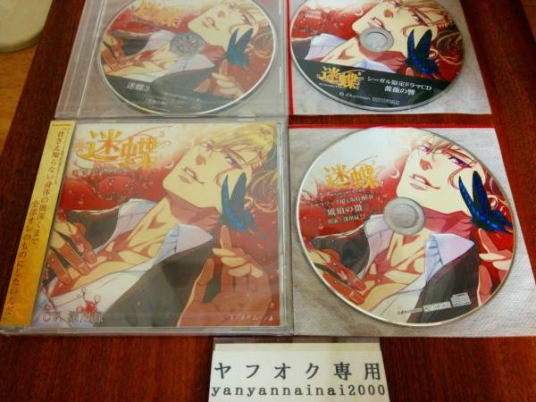 迷蝶(パンタレイ)3 -明けの星は相ともに歌い-特典3種付