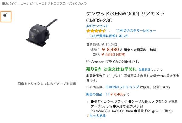 KENWOOD リアビューカメラ CMOS-230 未使用　ブラック
