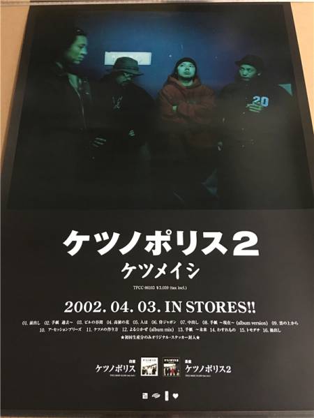 ケツメイシ ケツノポリス2 ポスター