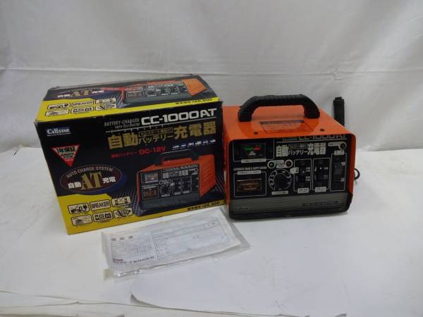 セルスター 『自動バッテリー充電器』 CCー1000AT 共箱 中古品 CC