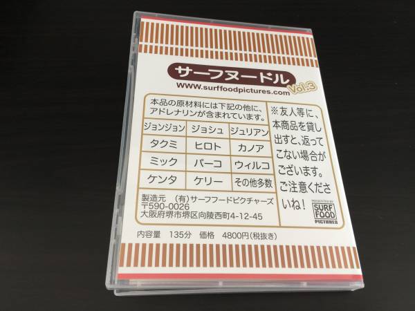 サーフヌードル Surf Noodle Vol.3小池さん湘南へ行くの巻