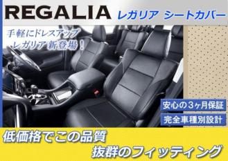 HA46 フリード スパイク GB3/4 レガリアシートカバー ブラック