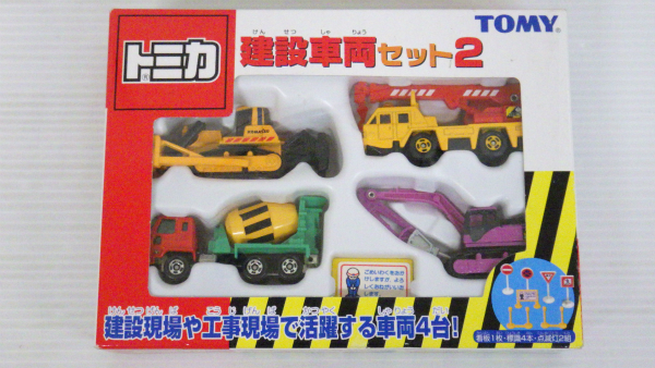 トミカ 建設車両セット2/楽しいのりものセット 他【10