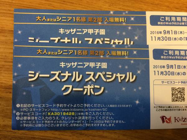 キッザニア シーズナルスペシャルクーポン 送料無料_1