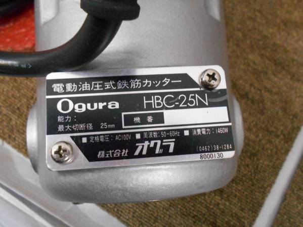 オグラ 05☆おすすめ商品☆オグラ 鉄筋カッター HBC-25N 鉄筋カッター 