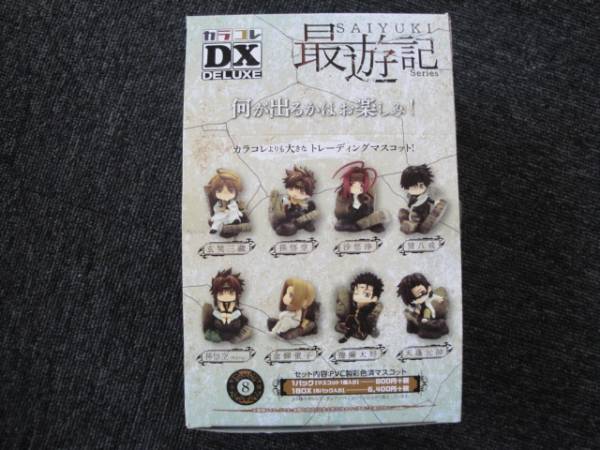 最遊記シリーズ カラコレDX BOX商品 全8種類 ◇グッズ-マスコット