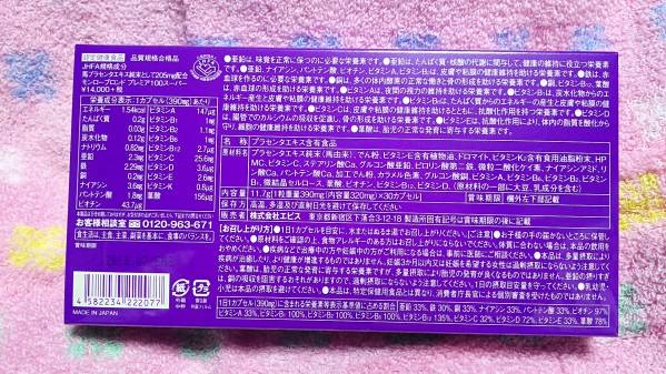 馬プラセンタ モンローブレンド プレミア100