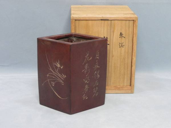 ◆　中国・朱泥菱形筆筒（銘有）　◆